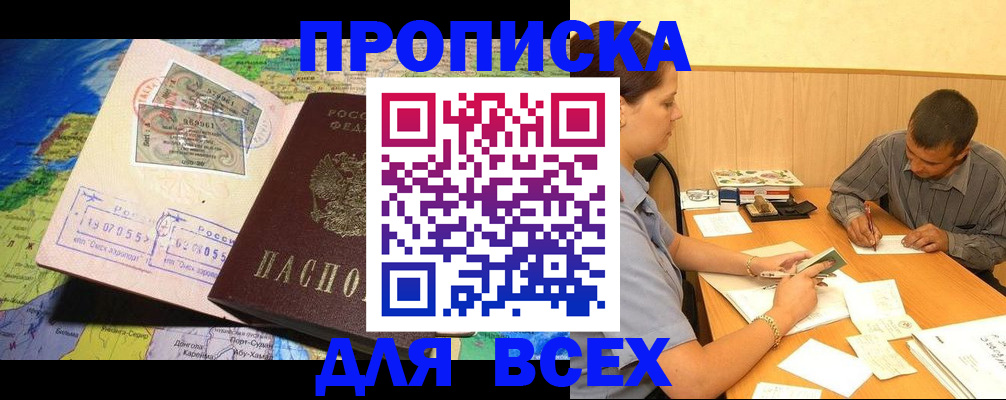 временная прописка в Дудинке
