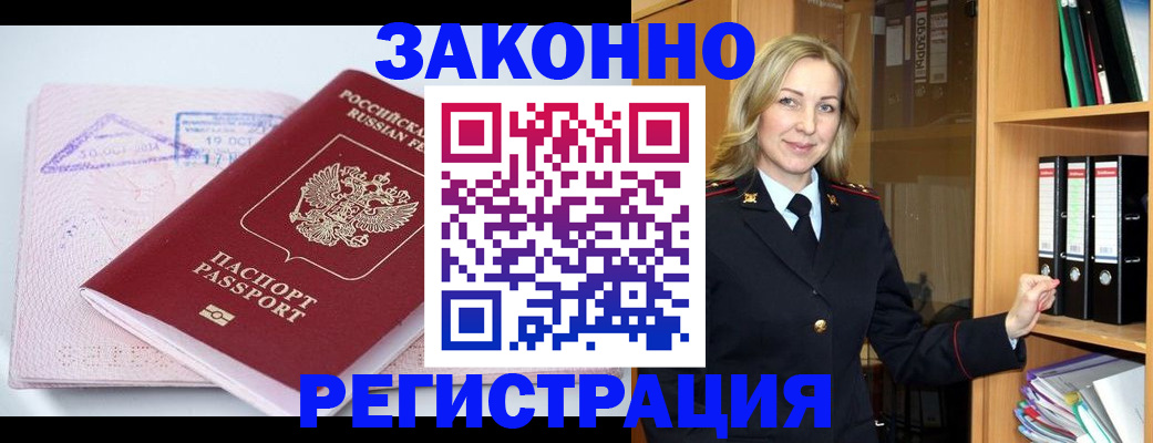 прописка законно в Дудинке